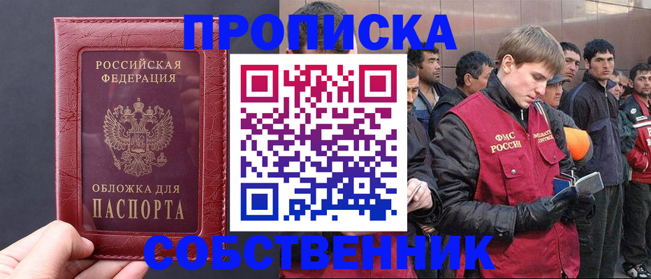 прописка в Майском