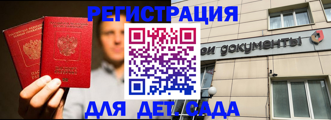 временная регистрация собственник в Майском