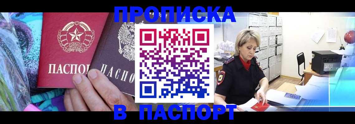 временная регистрация 2025 в Майском