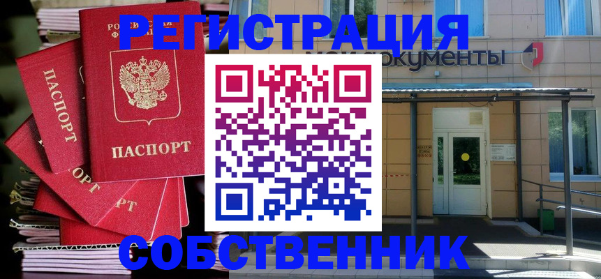 временная регистрация поиск в Майском