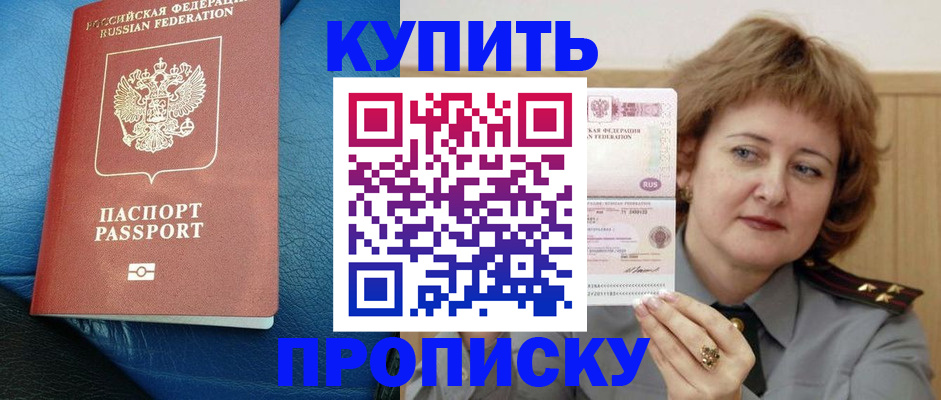 прописка для школы в Майском