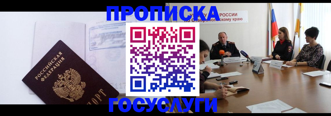 где прописаться в Майском