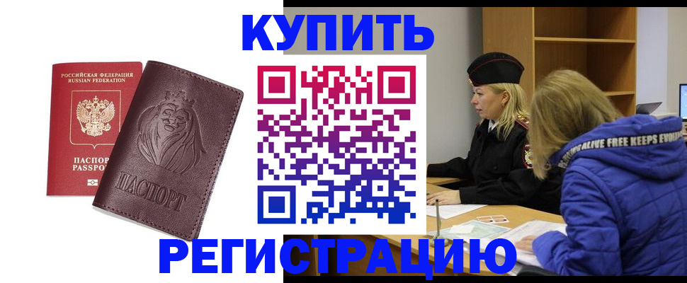 временная регистрация 2025 в Майском