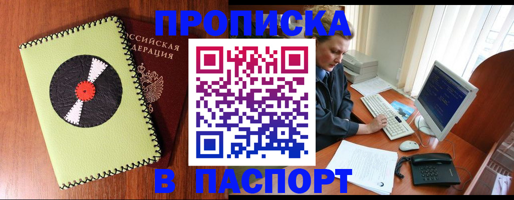 временная регистрация для всех в Майском